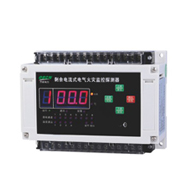 QBDF-DS数码型剩余电流式电气火灾监控探测器