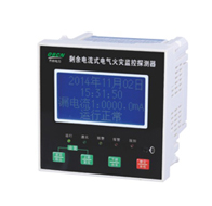 QBDF-MY液晶型剩余电流式电气火灾监控探测器